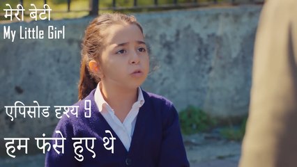 हम फंसे हुए थे - मेरी बेटी