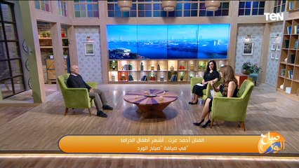 الفنان أحمد عزت:  انا إبن التلفزيون المصري ودخلته وانا عمري شهر