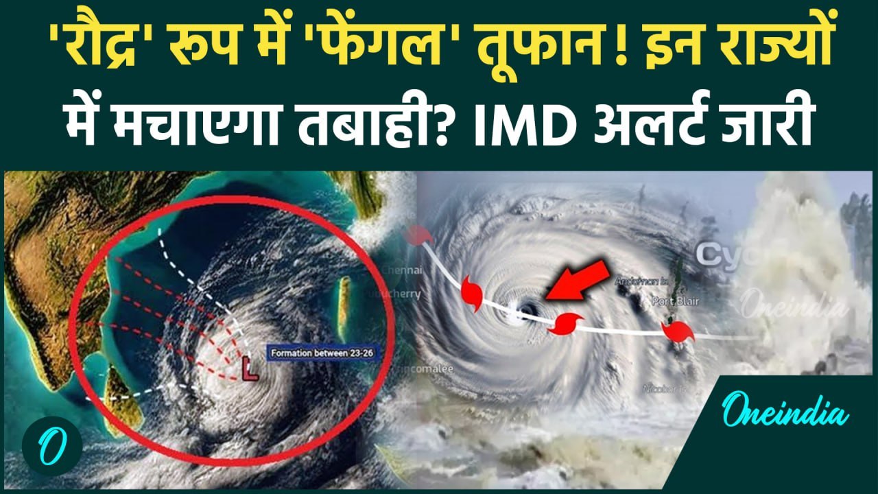 Cyclone Fengal: बंगाल की खाड़ी में फेंगल चक्रवा...