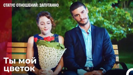 Я все забуду, Я не забуду тебя  - Статус отношений; Запутанно 26 Серия