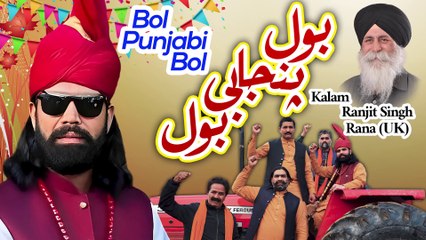 Bol Punjabi Bol : Husnain Akbar | Ranjit Singh Rana | Latest Punjabi Kalam 2024 | Baba Group