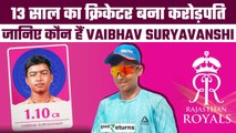 Who is Vaibhav Suryavanshi: IPL Auction में 13 साल के Vaibhav Suryavanshi ने रचा इतिहास GoodReturns