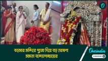 নৈহাটিবাসীর জন্য সুখবর! বড়মার মন্দিরে পুজো দিয়ে বড় ঘোষণা মমতা বন্দ্যোপাধ্যায়ের