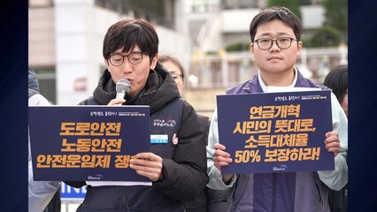 공공운수노조 "다음 달 5∼6일, 파업 돌입" / YTN