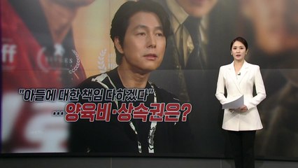 [뉴스NIGHT] “문가비 아들, 100% 재산 상속권”...정우성, 추가 입장 밝힐까? / YTN