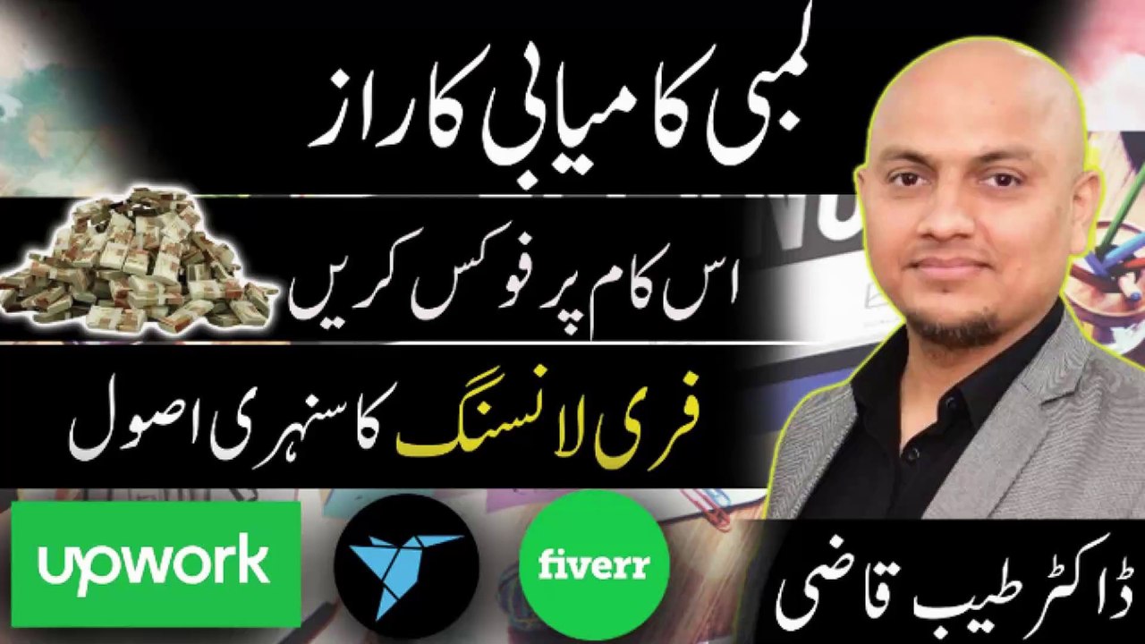 Focus on Personal Branding Along with Freelancing! | Dr. Tayyab Qazi | Karobar Kollege