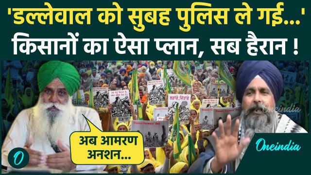 Farmers Protest: Jagjit Dallewal की गिरफ्तार, किसानों का क्या प्लान? | Sarwan Singh | वनइंडिया हिंदी