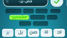 كلمات كراش 86 كلمات كراش مرحلة ٨٦