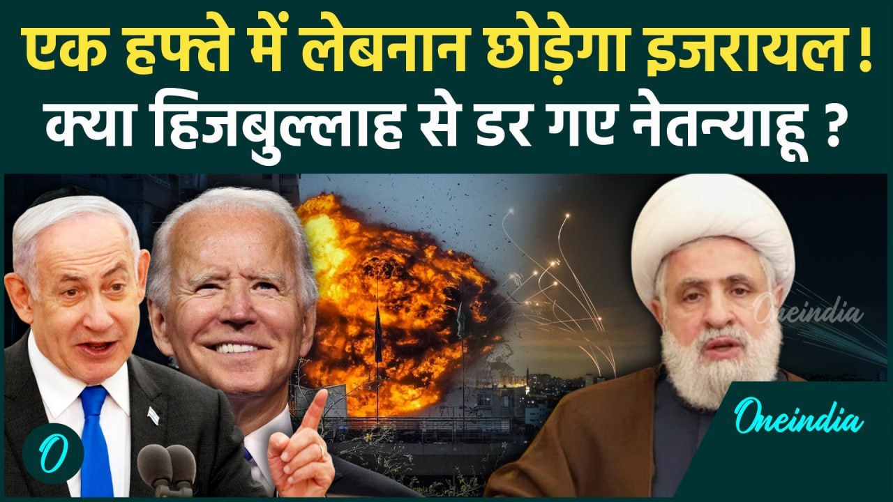 Hezbollah Israel War: इजरायल का Lebanon में युद्धविराम !,क्या Netanyahu हो गए सहमत | वनइंडिया हिंदी