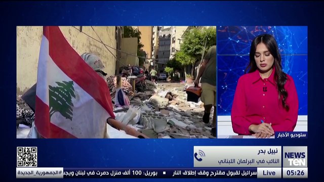 نبيل بدر النائب في البرلمان اللبناني يكشف آخر تطورات الأوضاع في لبنان.. ومفاوضات وقف إطلاق النار