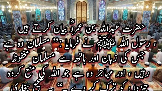 Jis Ki Zuban Aur Hath Se Musalman Mehfoz Rahe | Dariaft Keya Kon Sa Musalman Behtar H