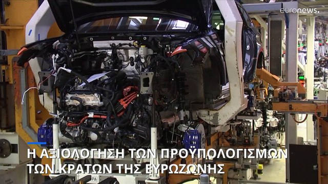 «Πράσινο φως» από την Κομισιόν σε Ελλάδα - Κύπρο για προϋπολογισμό και μεσοπρόθεσμο