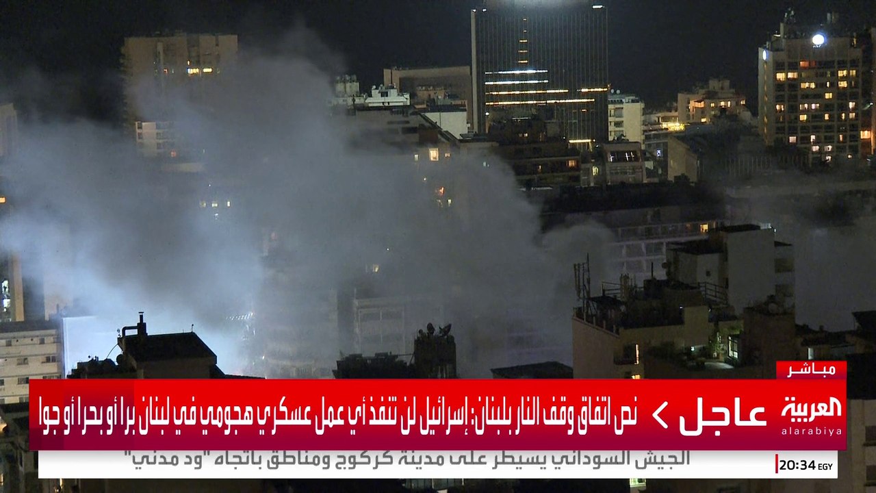صور لغارة على وسط بيروت بعيد إعلان نتنياهو عن اتفاق على وقف النار #إسرائيل #لبنان #قناة_العربية