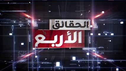 Les 4 Verites S07 Episode 03 26-11-2023 Partie 01