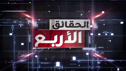 Les 4 Verites S07 Episode 03 26-11-2023 Partie 02