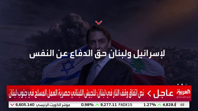 تعرف على بنود اتفاق وقف النار بين إسرائيل وحزب الله