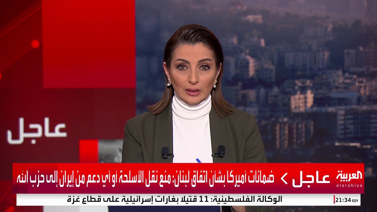 ضمانات أميركا بشأن اتفاق لبنان: منع نقل الأسلحة أو أي دعم من إيران إلى حزب الله