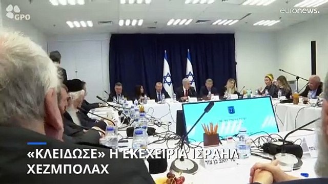 Ο Μπ. Νετανιάχου ανακοίνωσε ότι στηρίζει το σχέδιο εκεχειρίας Ισραήλ - Χεζμπολάχ