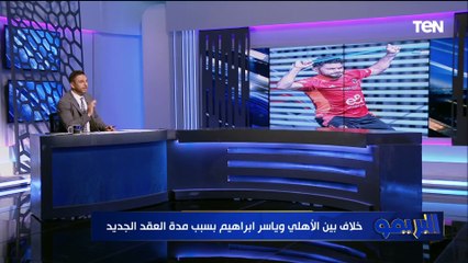 أزمة في تجديد عقد ياسر إبراهيم وصفقة عطية الله تتعطل بسبب معلول والزمالك يحاول إبعاد عبد الميجد