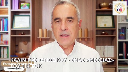 Καλίν Γκεοργκέσκου: Ένας ακροδεξιός σταρ του TikTok πιθανός Πρόεδρος της Ρουμανίας