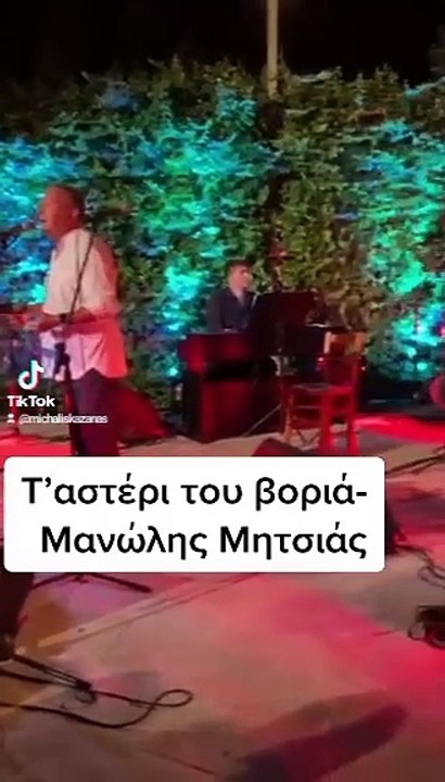 Τ'αστερι του βοριά, Μανώλης Μητσιάς & Ορχήστρα Ρυθμός