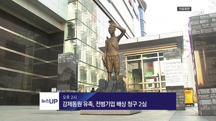 [뉴스UP] 11월 27일 주요 일정 / YTN