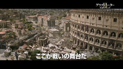 映画『グラディエーターII 英雄を呼ぶ声』大ヒット記念特別映像