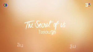 繁中 ใจซ่อนรัก The Secret of us EP1 泰劇 我們的秘密