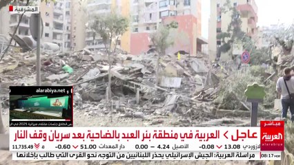 العربية في منطقة بئر العبد بالضاحية بعد سريان وقف النار