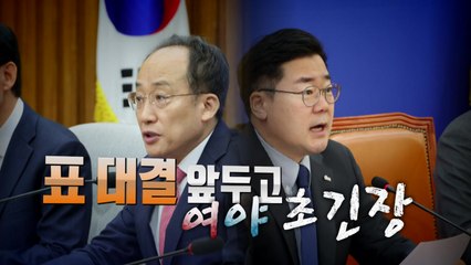 [영상] 2주 연기 특검법 이탈표 수싸움..."집단기권 고심?" vs "의원 입틀막" / YTN
