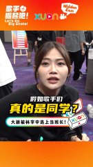 假如歌手们是同学？大颖和Fuying都是班长候选人！【XUAN Hidden Cam】