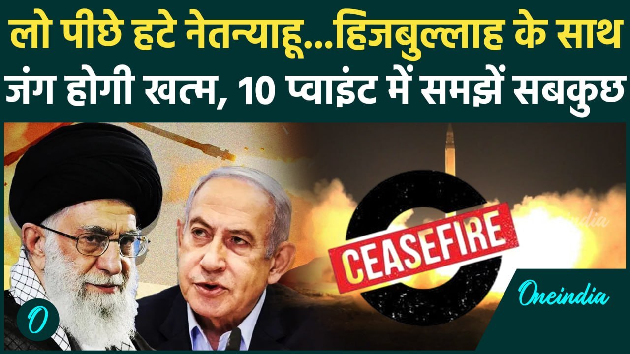 Israel Hezbollah Ceasefire News: Israel Lebanon Ceasefire से Ali Khamenei को खतरा, क्या हैं शर्तें ?