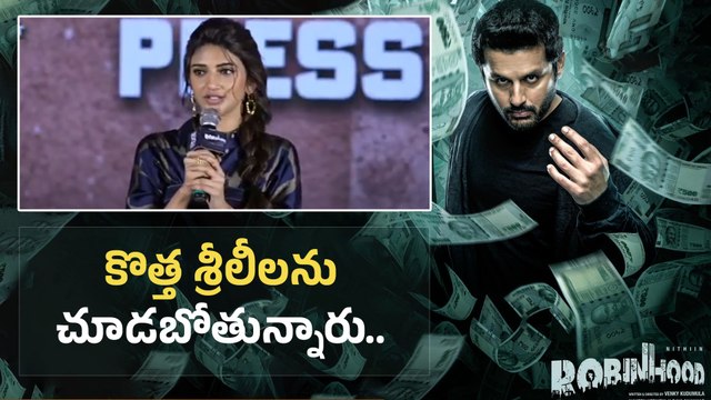 Robinhood First Connect With Press.. శ్రీలీల స్పీచ్ | Filmibeat Telugu