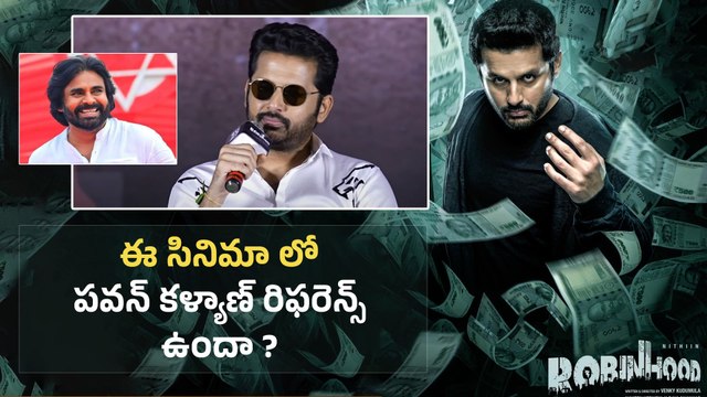 Robinhood First Connect With Press.. పవన్ తో చేసిన హిరోయిన్ ఉంది - Robinhood Team | Filmibeat Telugu