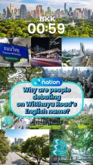 Why are people debating on Witthayu Road’s English name?