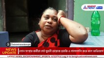 লোনের টাকা ঠিক সময়ে দিতে না পারায় তীব্র অমানবিকতা! চরম সিদ্ধান্ত যুবতীর!