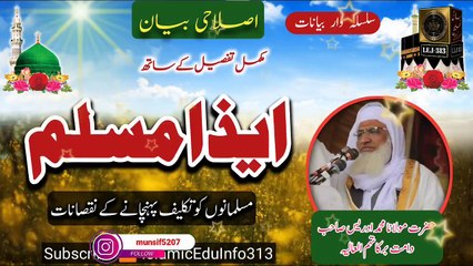 Eeza e Muslin - Molana Sheikh Idrees sb