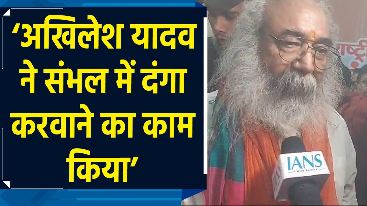Acharya Pramod Krishnam ने Sambhal दंगे के लिए Akhilesh Yadav के खिलाफ कार्रवाई की मांग की