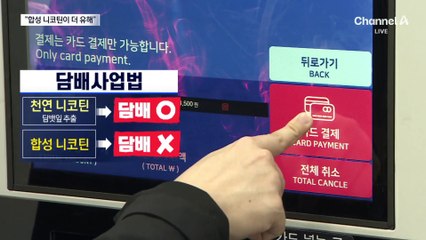 액상형 전자담배 도입 9년 됐는데…이제야 ‘담배’로 규제 논의