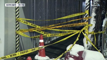 보행자 통로 붕괴·추돌 사고에…인명 피해 잇따라