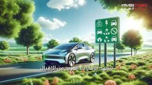 أفضل 5 سيارات كهربائية تراعي البيئة في الإمارات.
