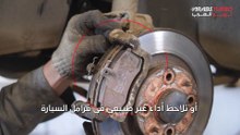 أهم مؤشرات تلف ديسكات الفرامل.