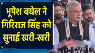 Bhupesh Baghel का केंद्र सरकार पर हमला