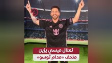 تمثال ميسي يزين متحف «مدام توسو»