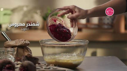 بالفيديو، وصفة الريد فلفت الشهية