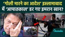 Pakistan Protest News: Imran Khan के समर्थकों ने Islamabad को बनाया जंग का मैदान | वनइंडिया हिंदी