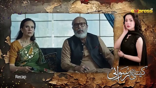 Kaisi Hai Ye Ruswai - Episode 16 [Eng Sub] - Hania Aamir, Farhan Saeed & Kinza Hashmi - Express TV