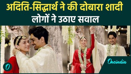 Aditi Rao Hydari Siddharth Second Time Marriage: दोनों की दोबारा शादी करने पर लोग खफा, उठा रहे सवाल