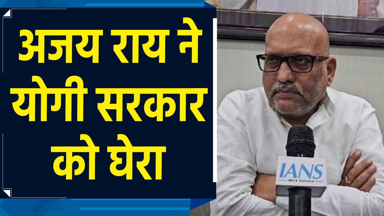 UP Congress के President Ajay Rai का Yogi govt पर जोरदार हमला - video ...