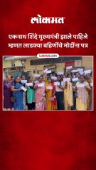 एकनाथ शिंदे मुख्यमंत्री झाले पाहिजे म्हणत लाडक्या बहिणींचे मोदींना पत्र